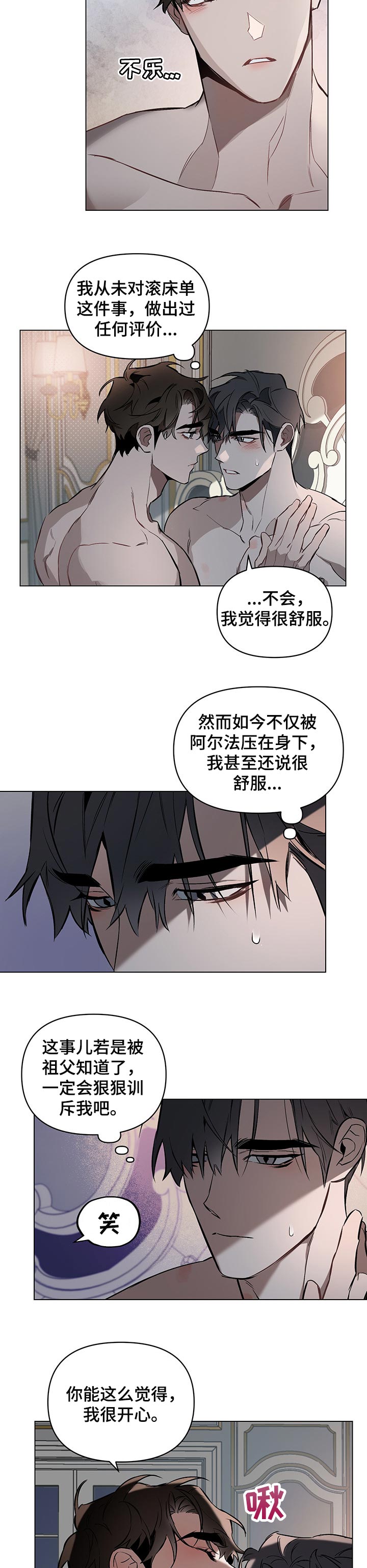 约定关系漫画,第36章：全力迎合你的要求2图