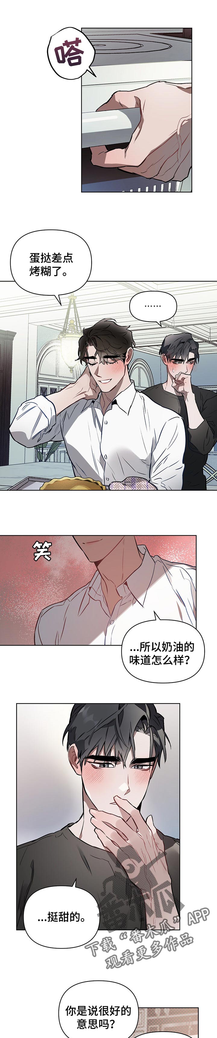 约定关系漫画,第41章：一直品尝2图