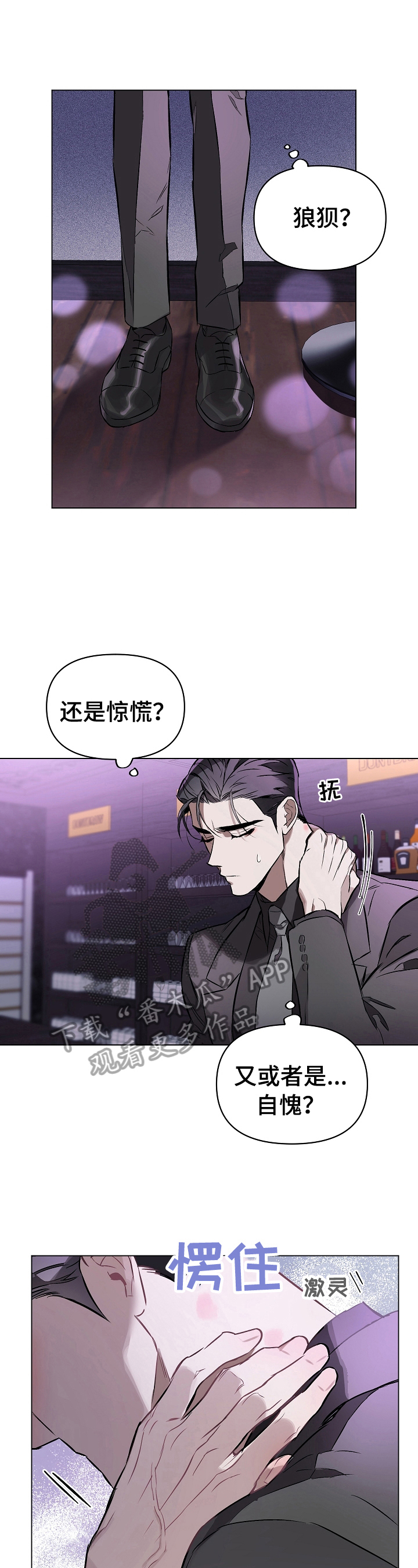 约定关系漫画,第17章：熟人2图