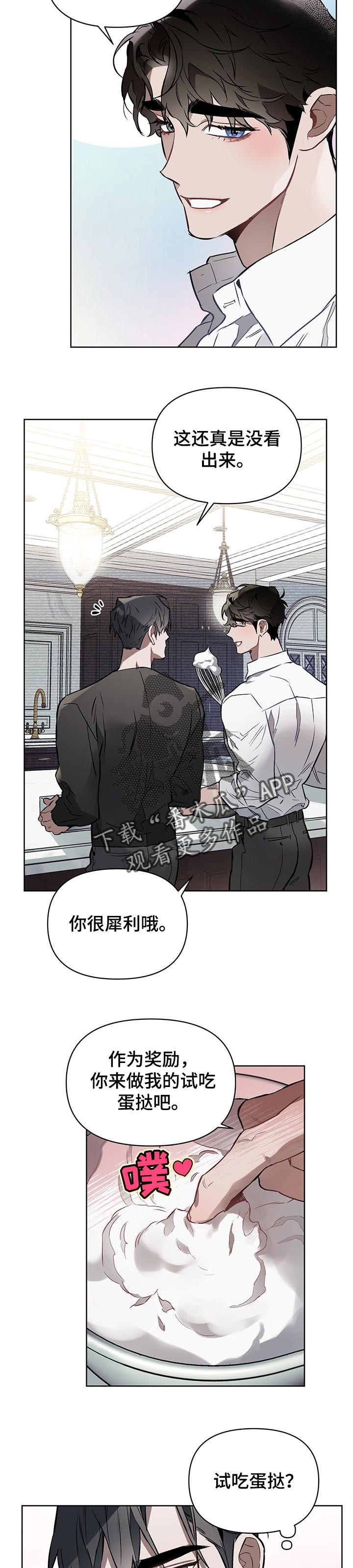 约定关系漫画,第41章：一直品尝2图