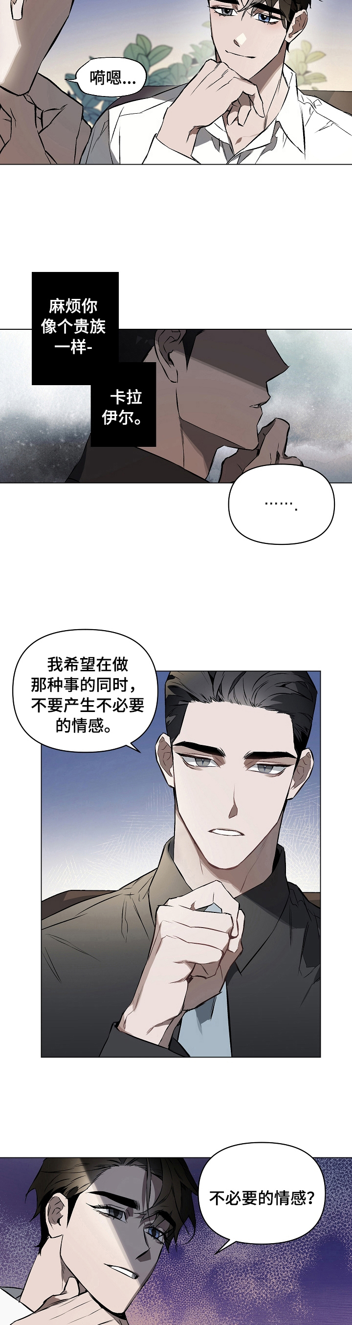 约定关系漫画,第8章：期限2图