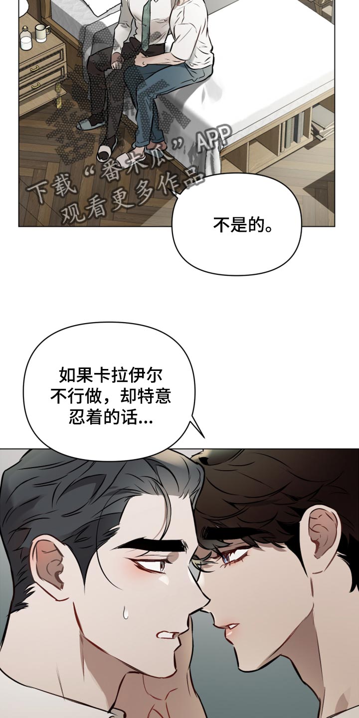 约定关系漫画,第73章：【第二季】非常珍视我2图