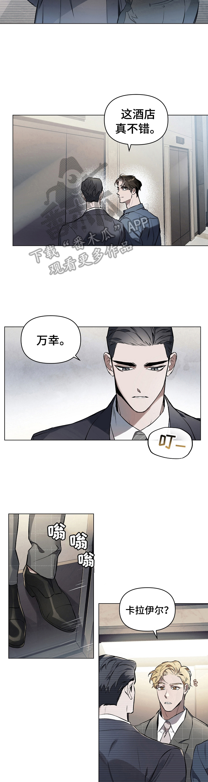 约定关系漫画,第17章：熟人2图