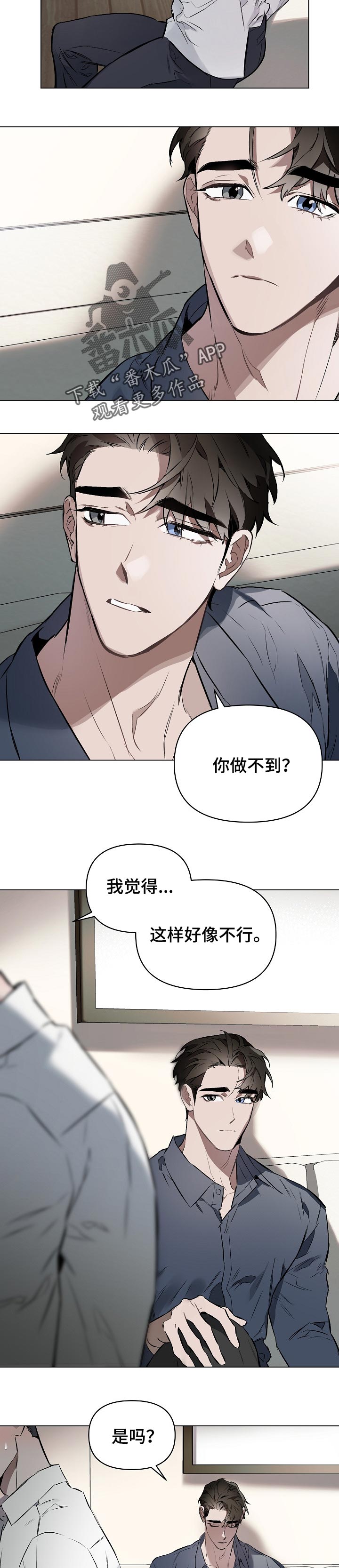 约定关系漫画,第21章：只是不适应1图