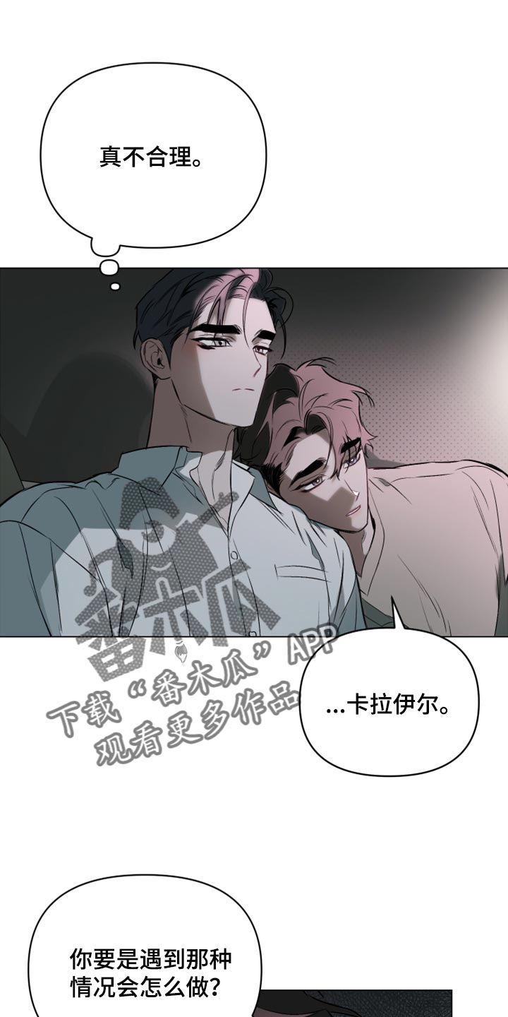 约定关系漫画,第93章：【第二季】晚安1图