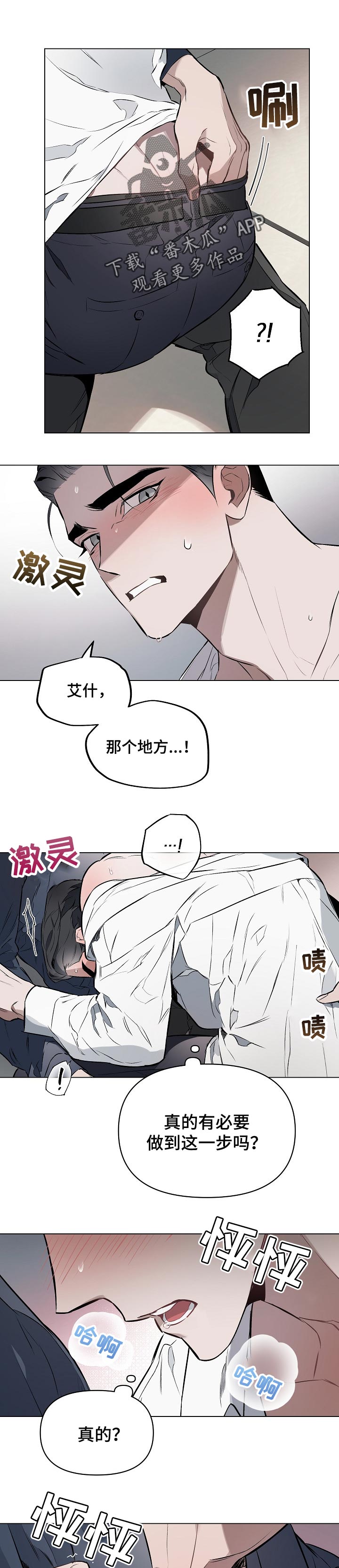 约定关系漫画,第21章：只是不适应1图