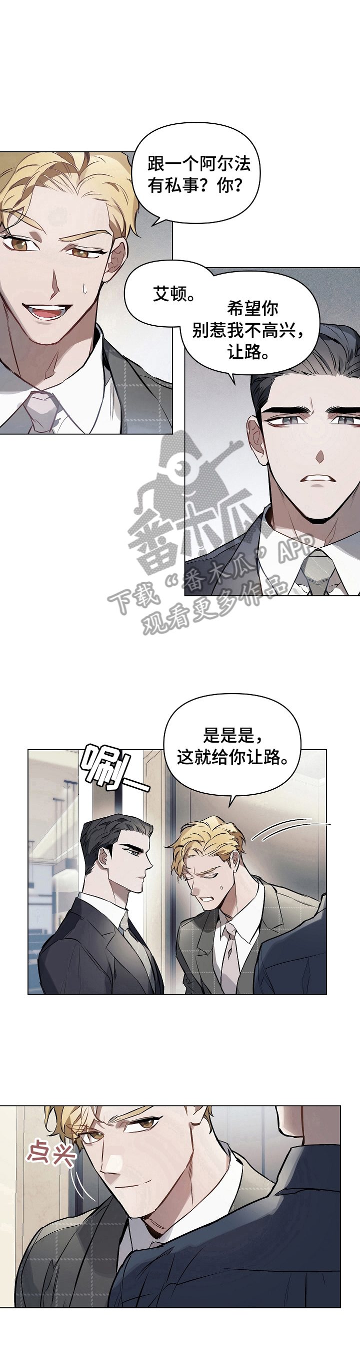 约定关系漫画,第17章：熟人2图