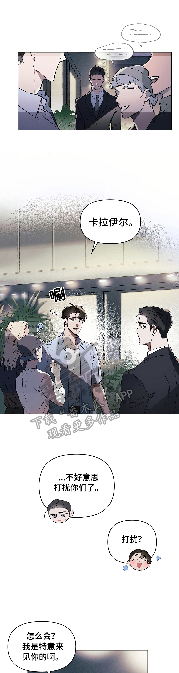 约定关系漫画,第10章：了解一下2图