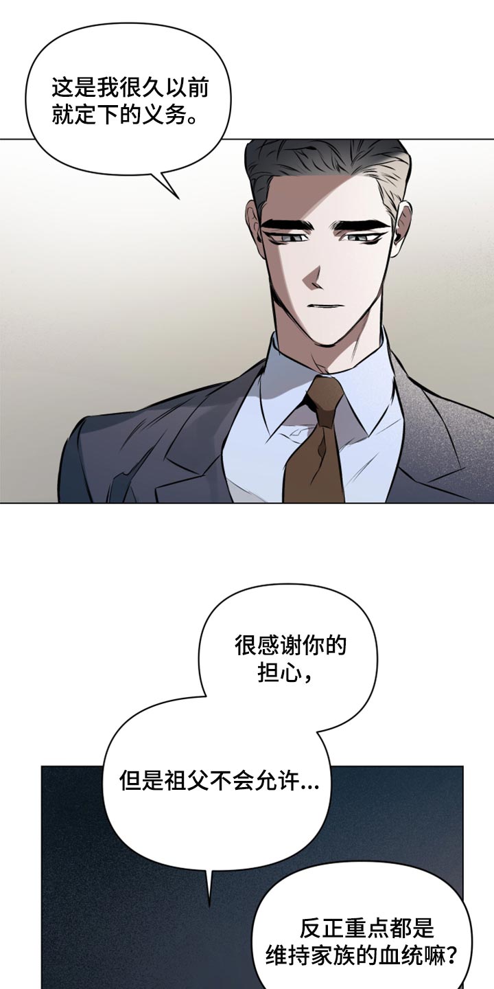 约定关系漫画,第79章：【第二季】难为情也很幼稚2图