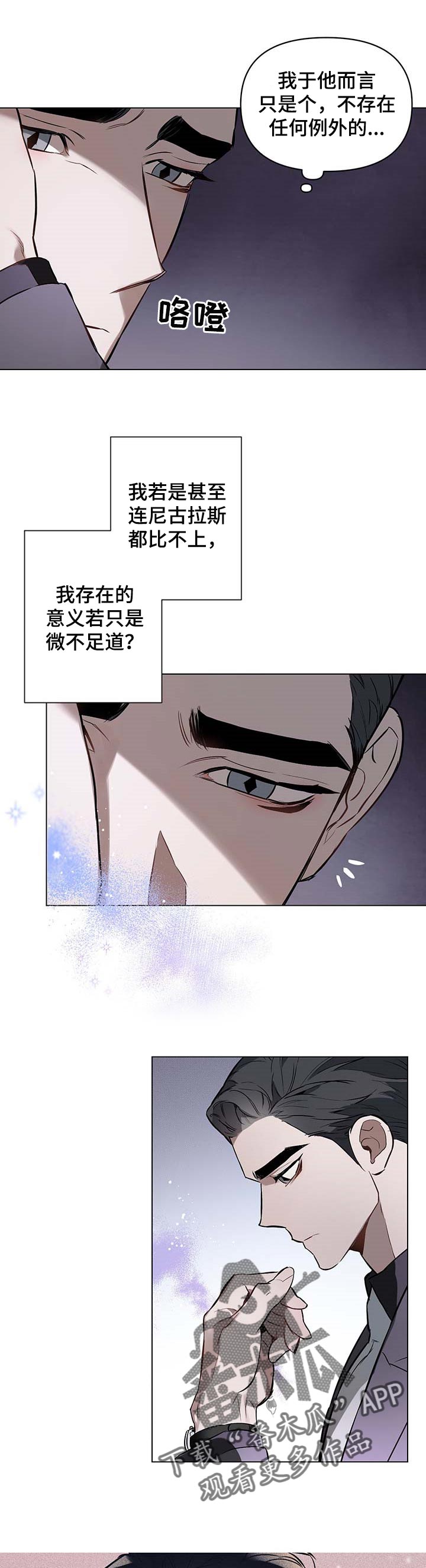 约定关系漫画,第50章：悲伤（第一季完结）2图