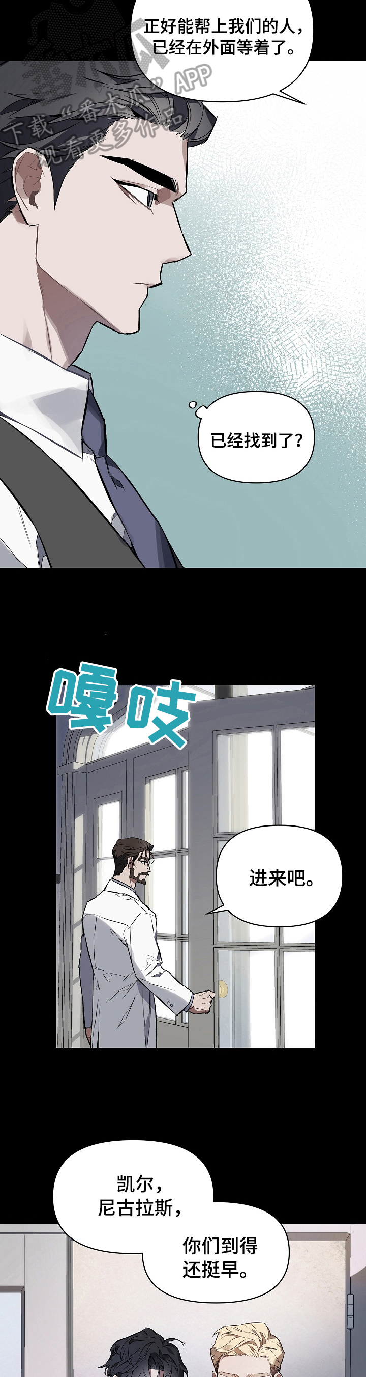 约定关系漫画,第6章：合适人选2图