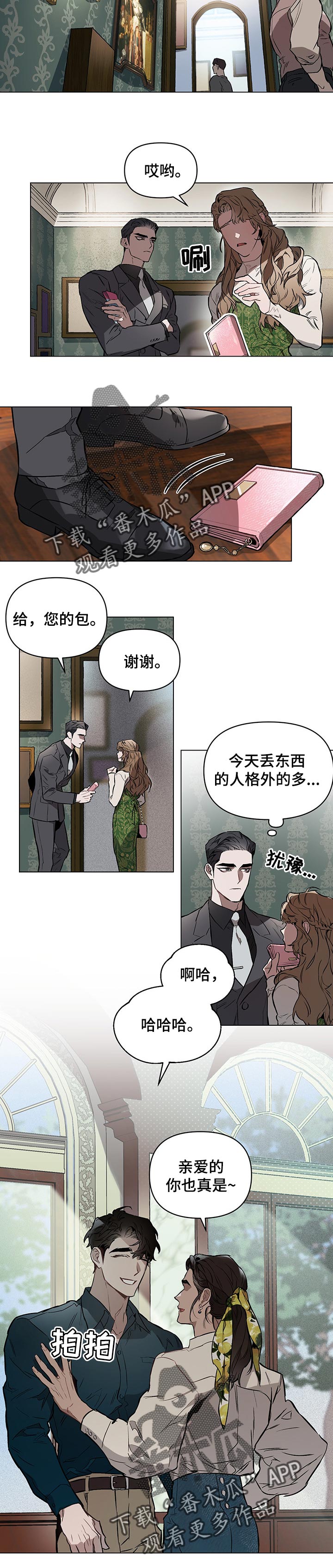约定关系漫画,第46章：反感1图