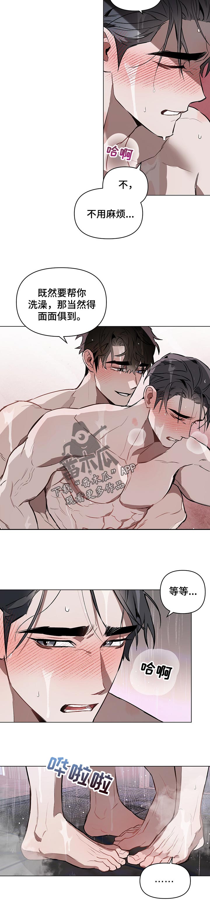 约定关系漫画,第38章：极致的巅峰感2图