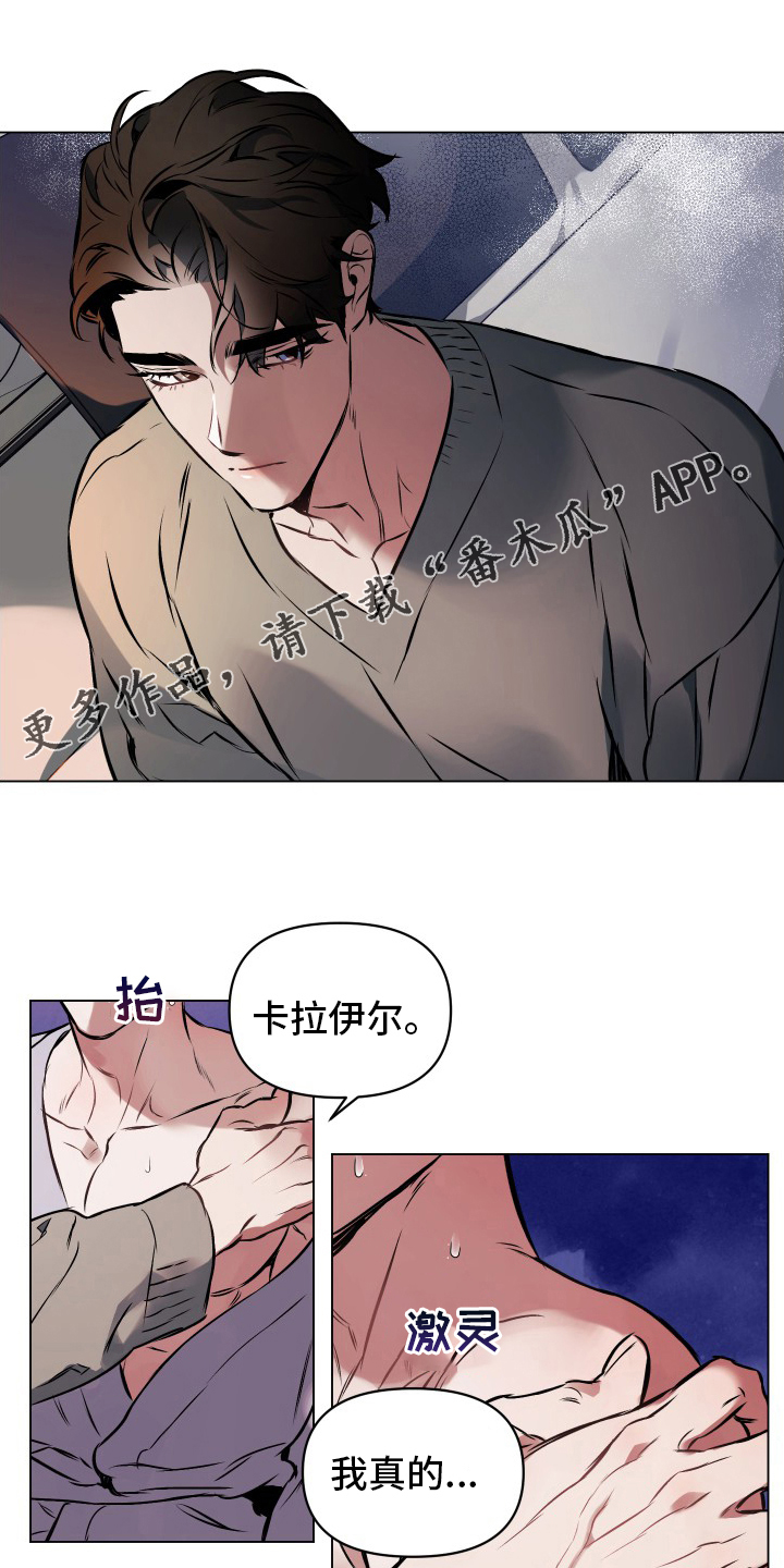 约定关系漫画,第54章：【第二季】告诉我1图