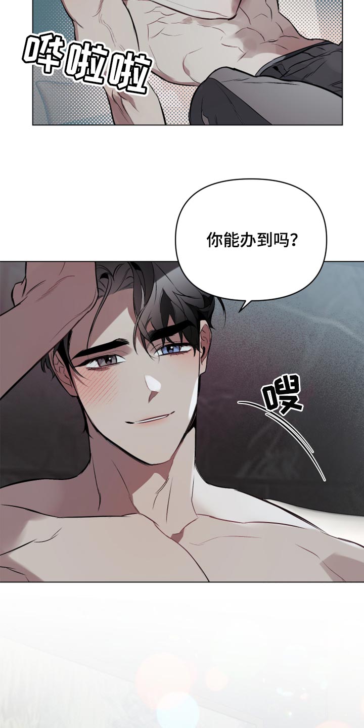 约定关系漫画,第86章：【第二季】尝试点别的2图