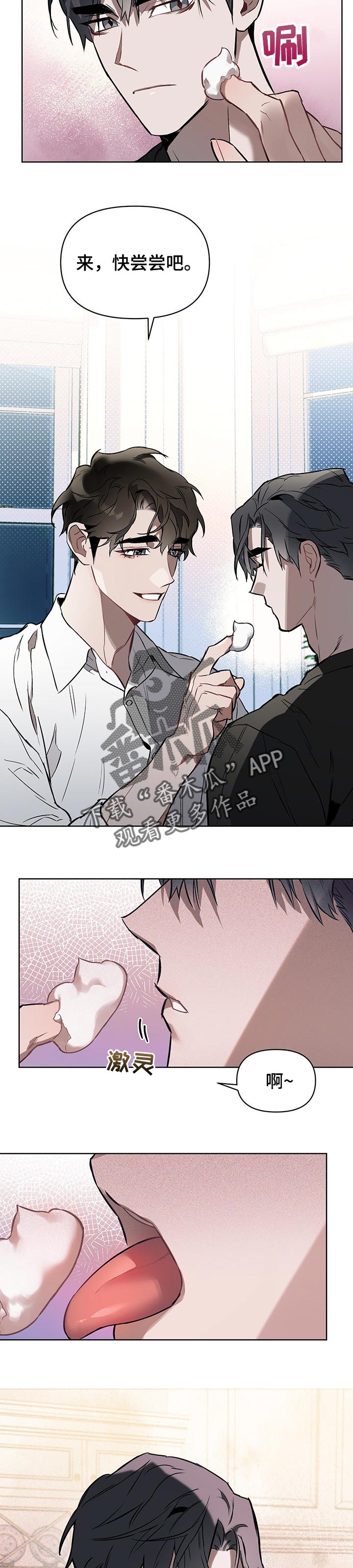 约定关系漫画,第41章：一直品尝1图