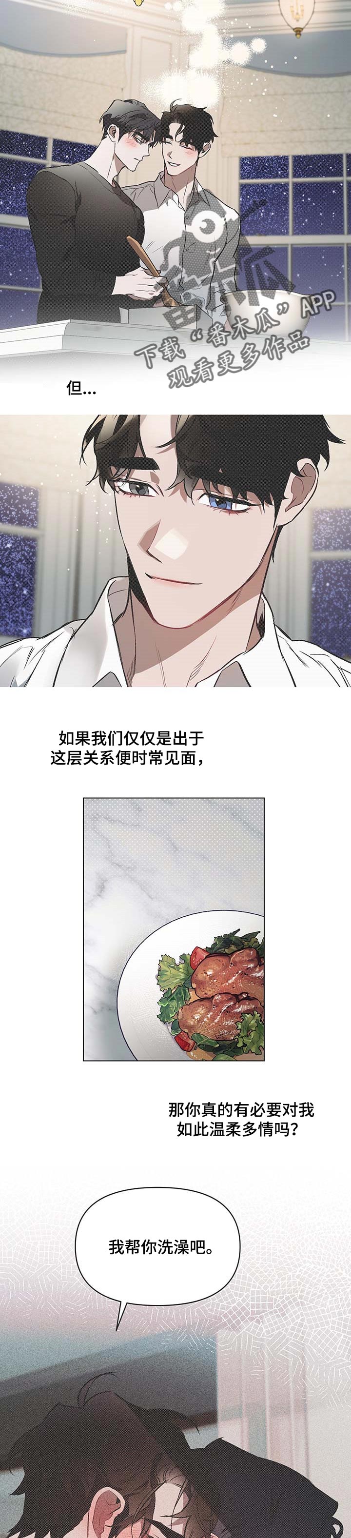 约定关系漫画,第50章：悲伤（第一季完结）1图