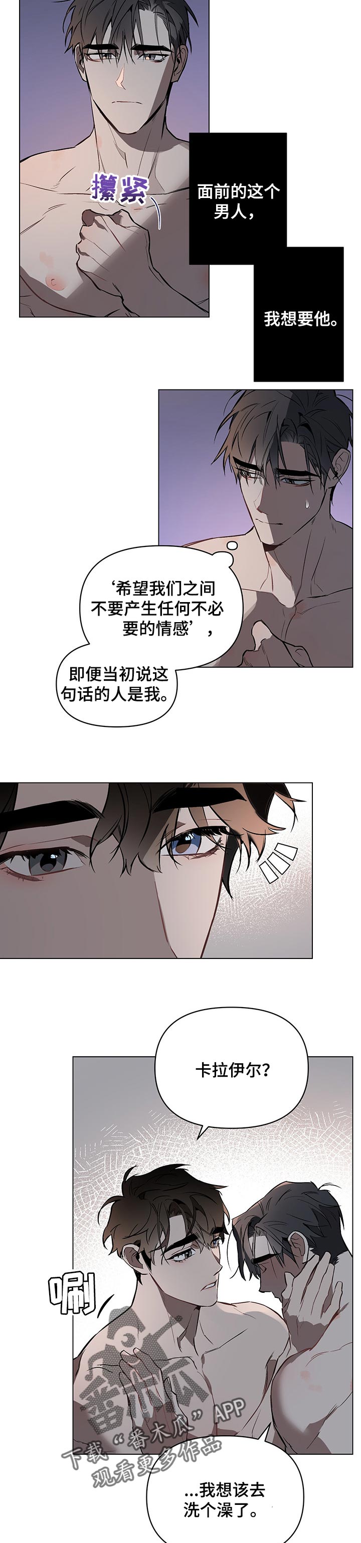 约定关系漫画,第36章：全力迎合你的要求2图