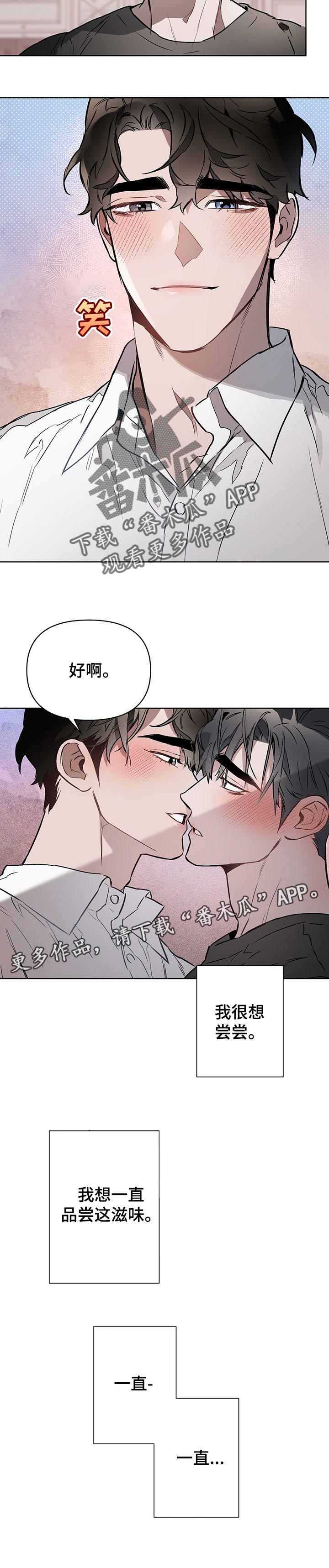 约定关系漫画,第41章：一直品尝2图