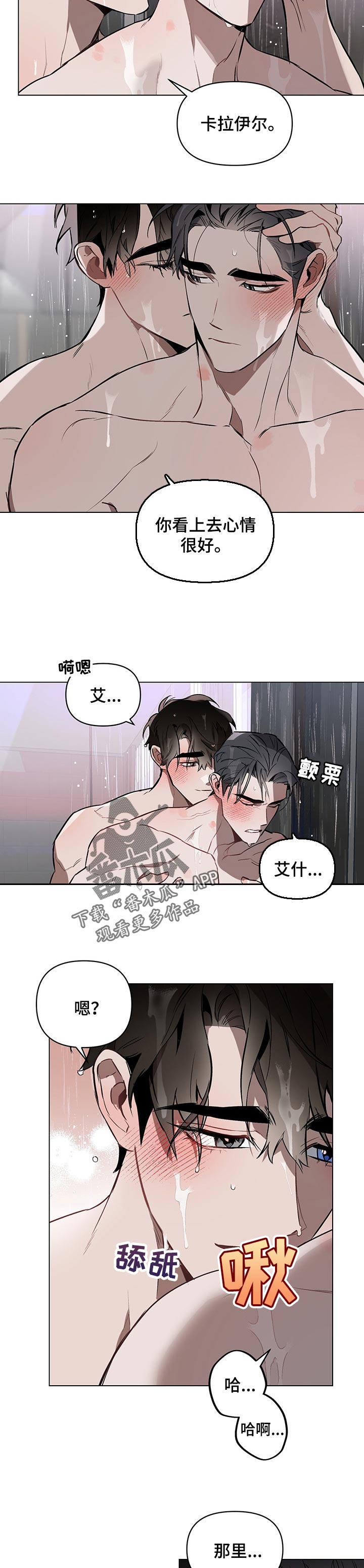约定关系漫画,第38章：极致的巅峰感1图