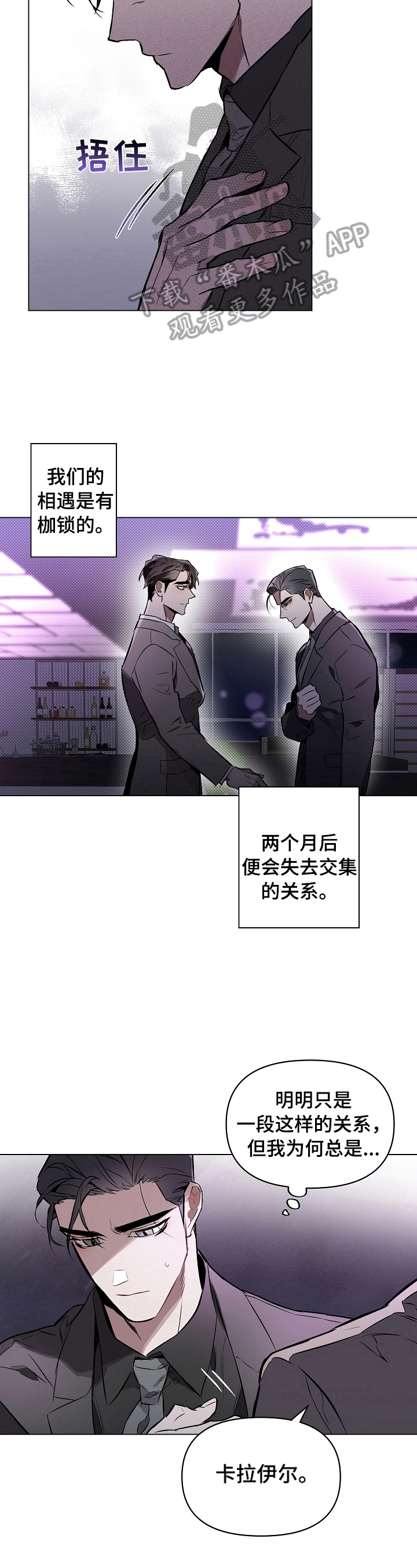 约定关系漫画,第16章：明天再见2图