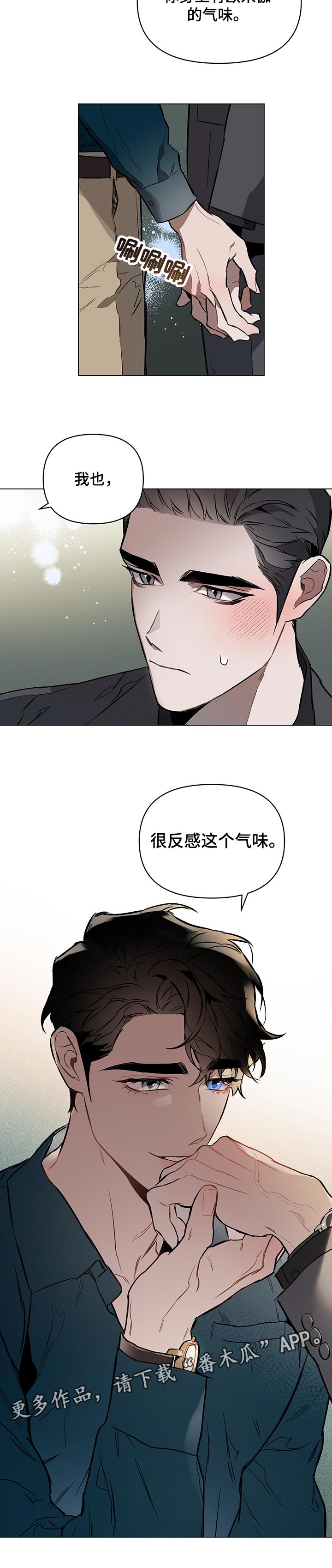 约定关系漫画,第46章：反感1图