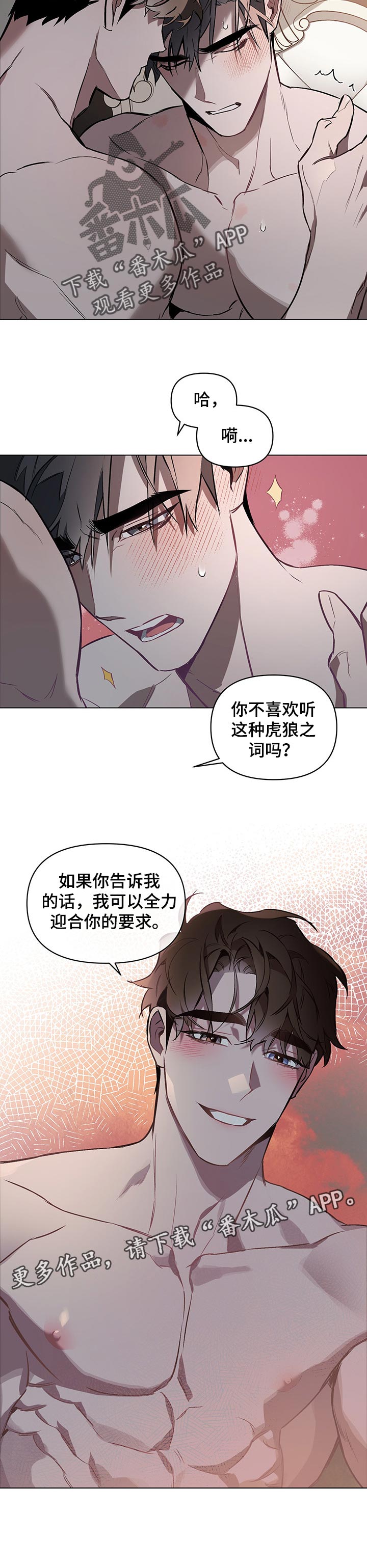 约定关系漫画,第36章：全力迎合你的要求2图