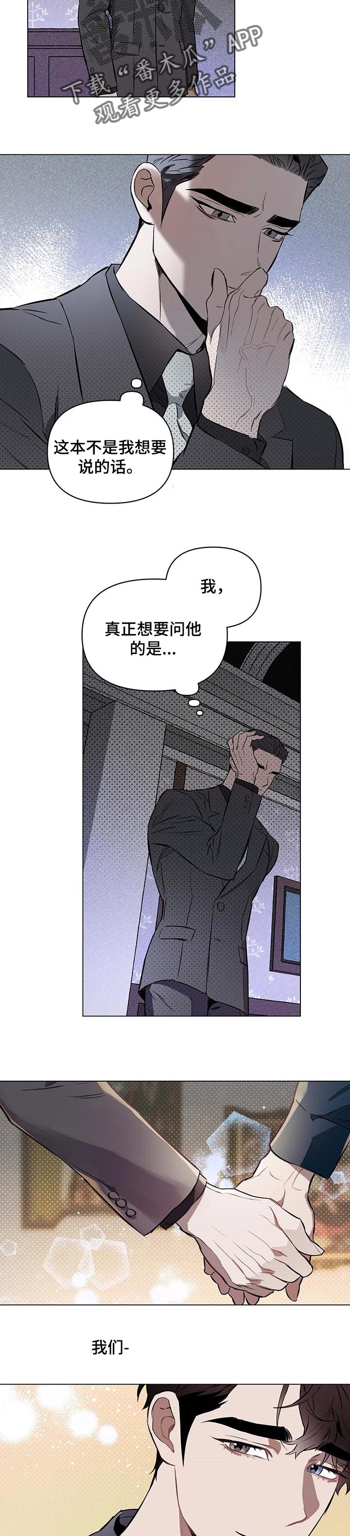 约定关系漫画,第50章：悲伤（第一季完结）1图