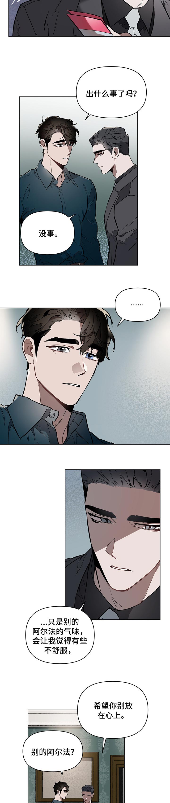 约定关系漫画,第46章：反感1图