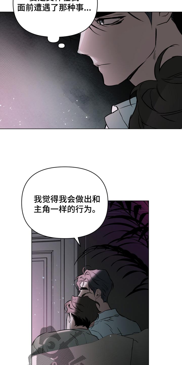 约定关系漫画,第93章：【第二季】晚安1图