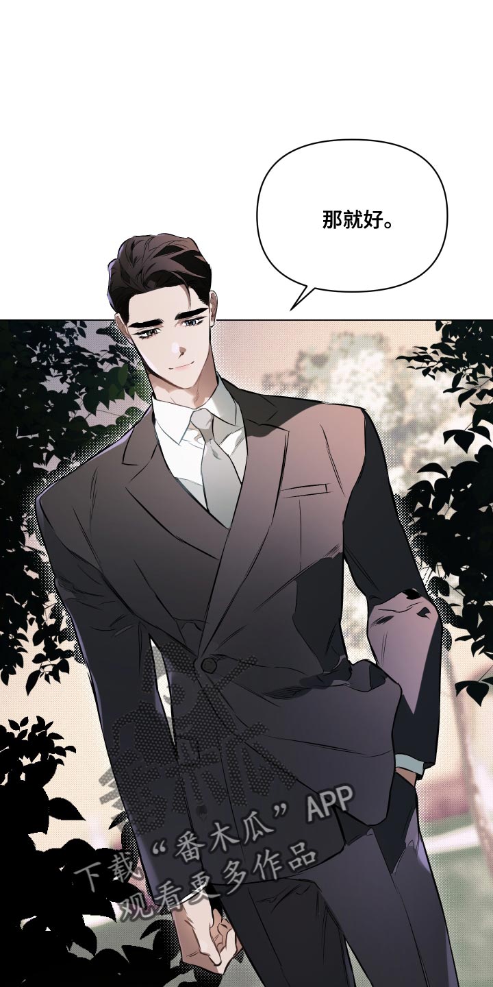 约定关系漫画,第118章：【第二季】分明对视了2图