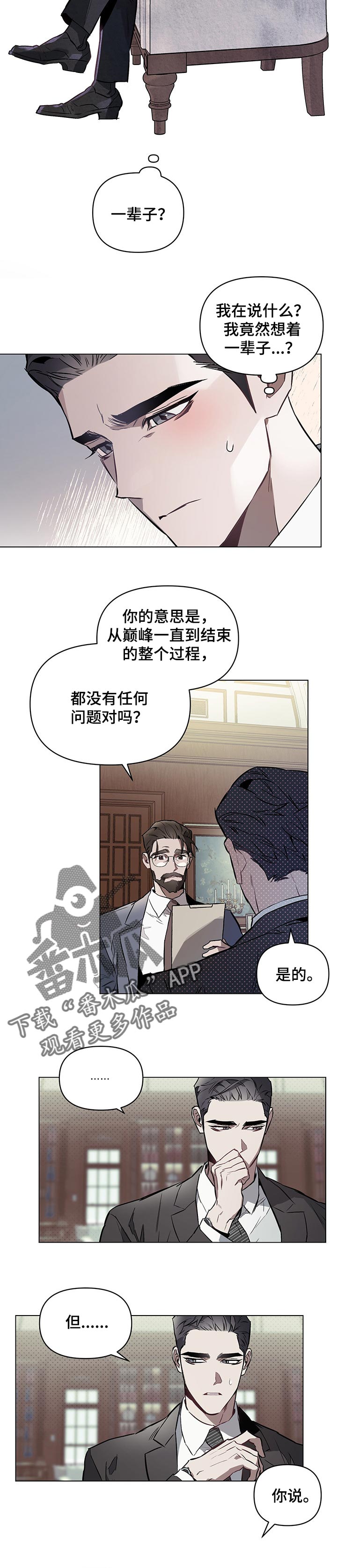 约定关系漫画,第44章：不错的人2图