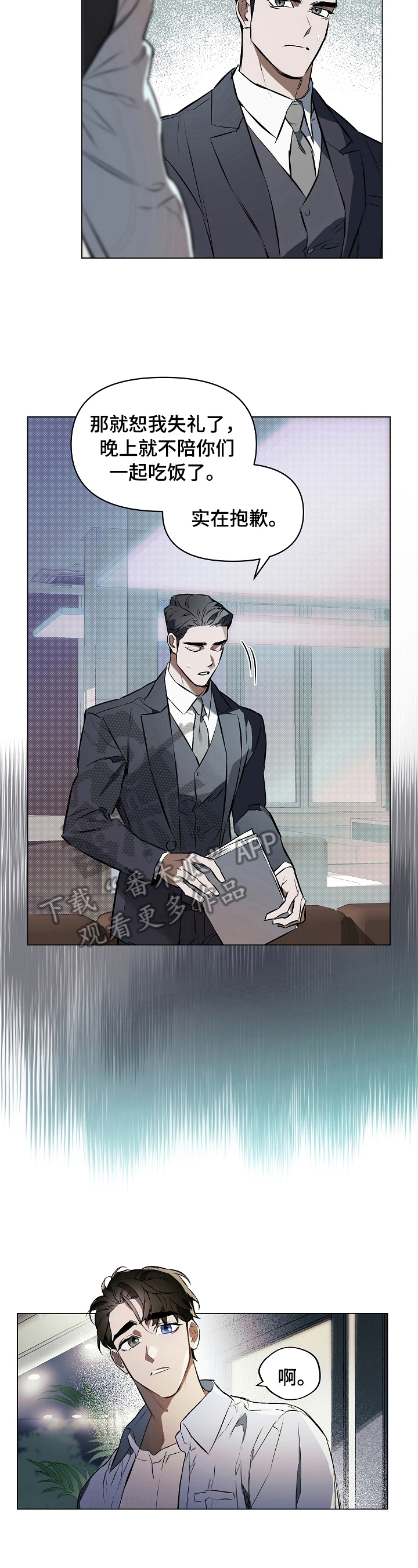 约定关系漫画,第10章：了解一下1图