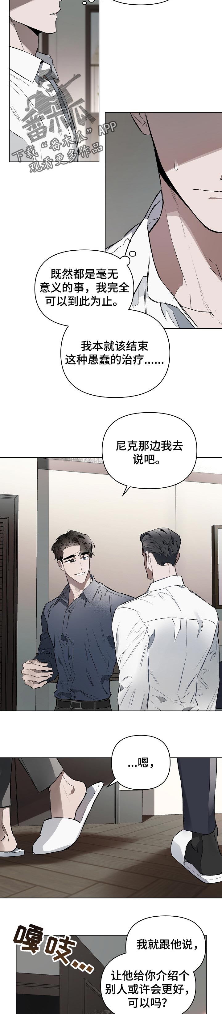 约定关系漫画,第21章：只是不适应2图