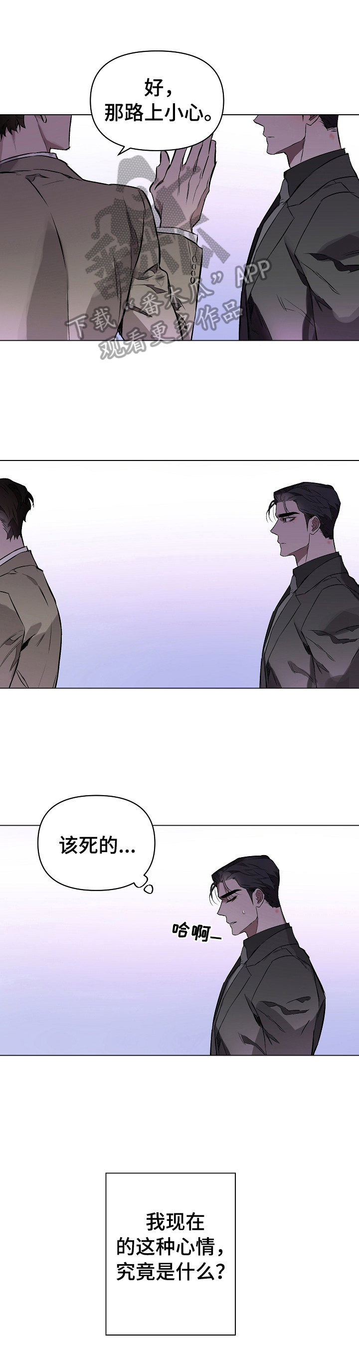 约定关系漫画,第17章：熟人1图