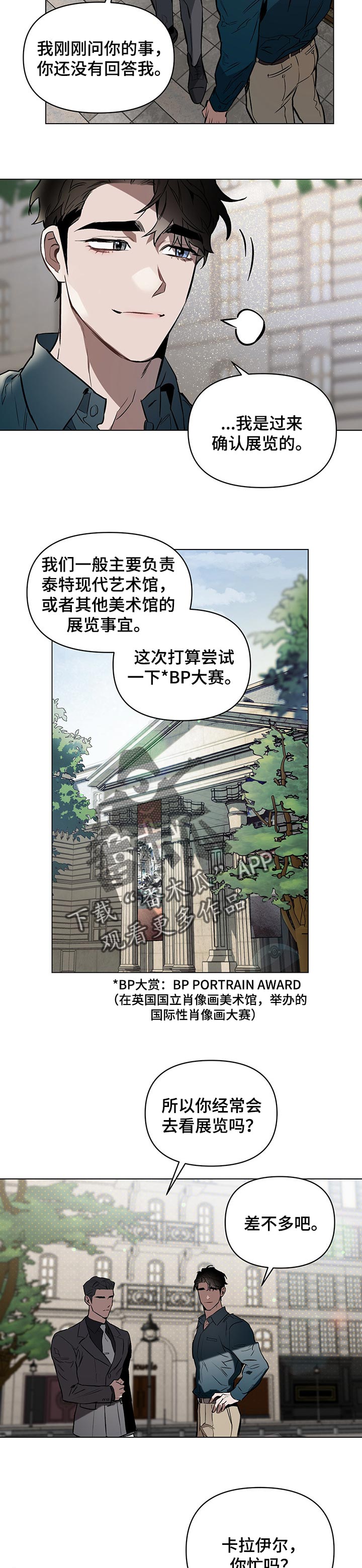 约定关系漫画,第46章：反感1图