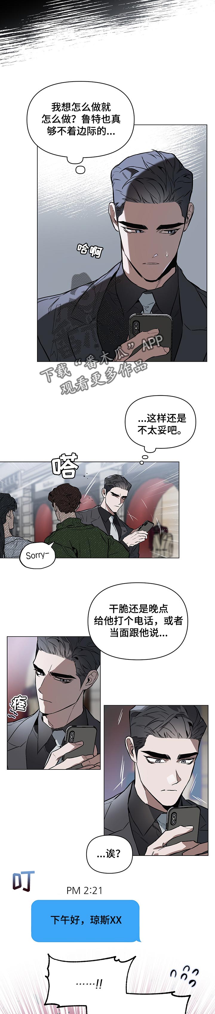 约定关系漫画,第45章：亲密的短信1图