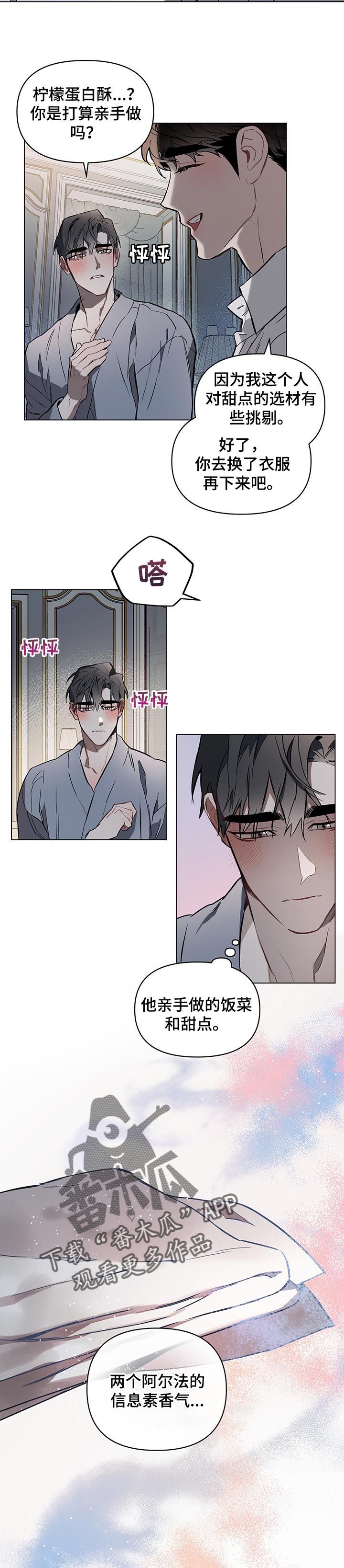 约定关系漫画,第39章：心里痒痒的感觉1图