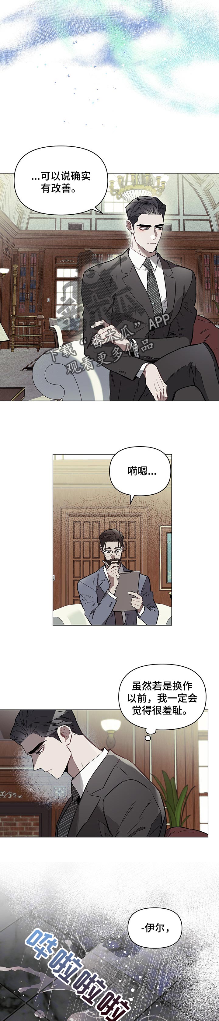 约定关系漫画,第44章：不错的人2图