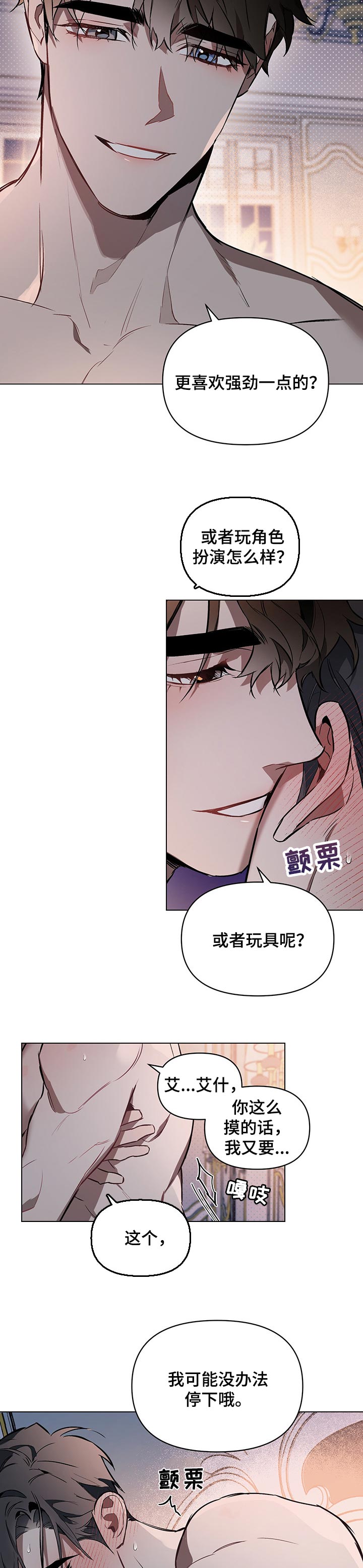 约定关系漫画,第37章：洗澡2图