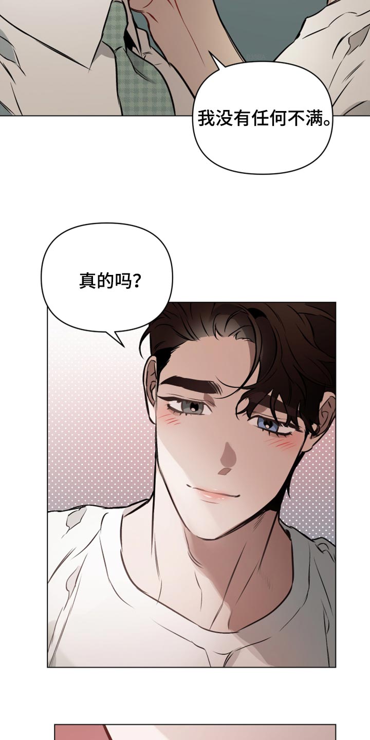 约定关系漫画,第73章：【第二季】非常珍视我1图