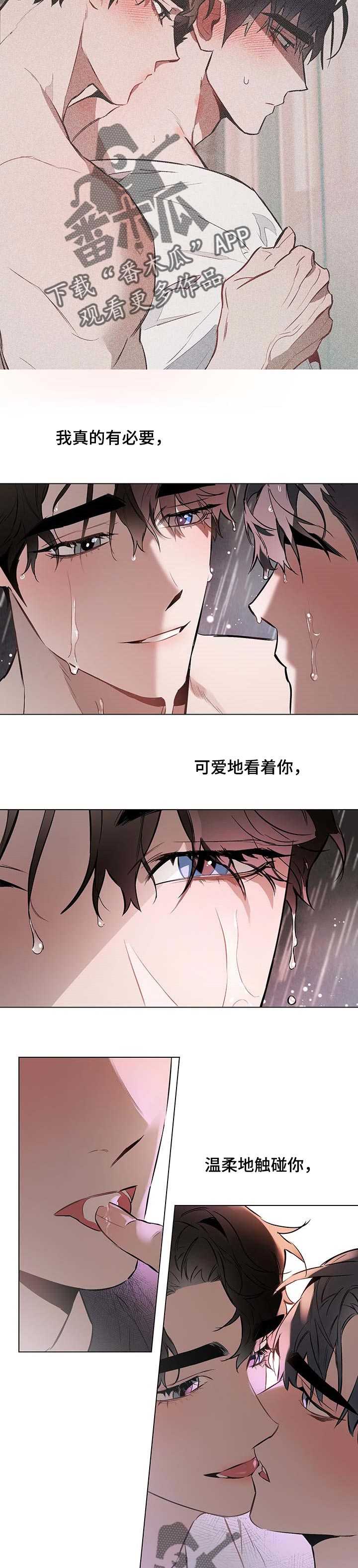 约定关系漫画,第50章：悲伤（第一季完结）2图