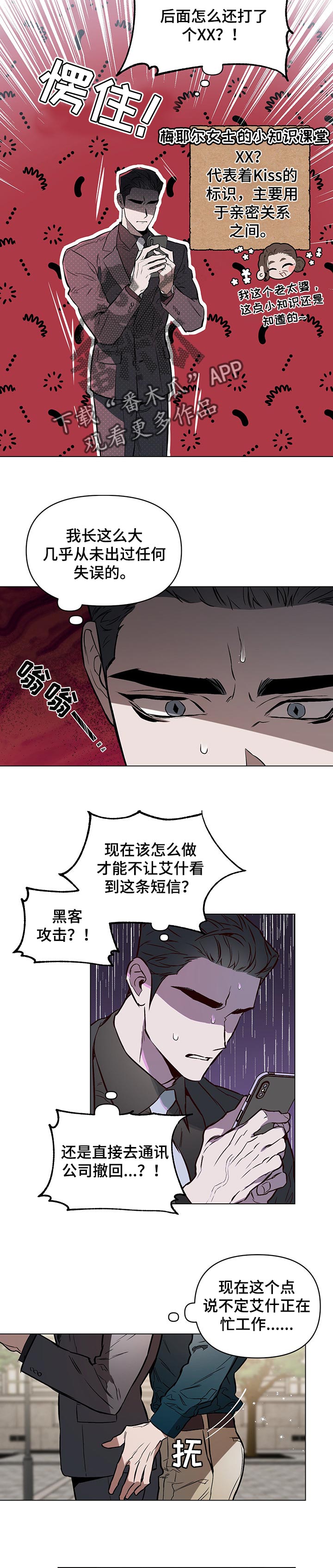 约定关系漫画,第45章：亲密的短信2图