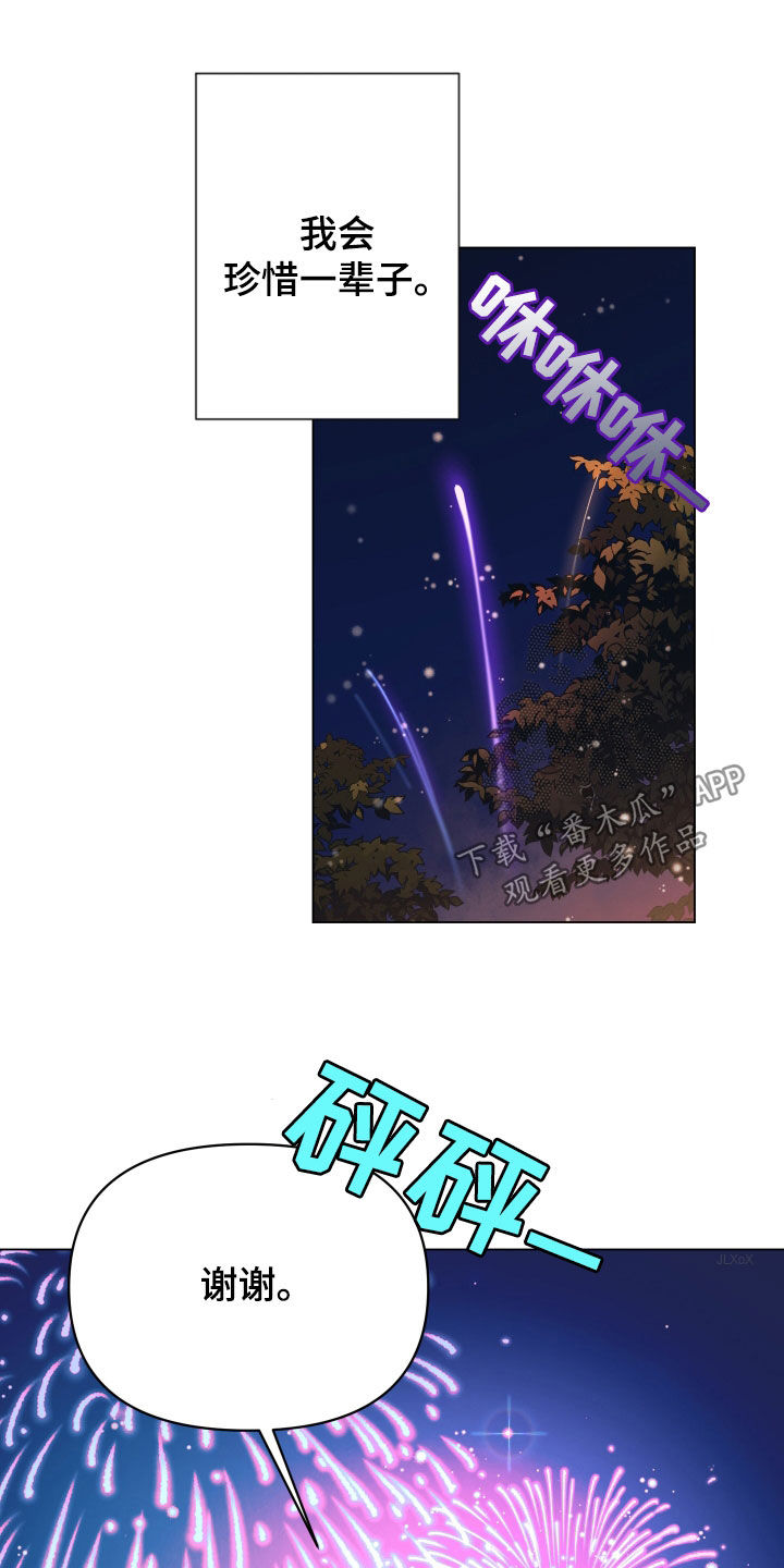 约定关系漫画,第142章：【第二季】爱人1图