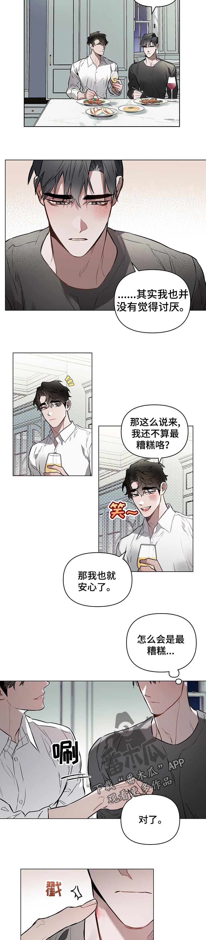 约定关系漫画,第42章：情感定义2图