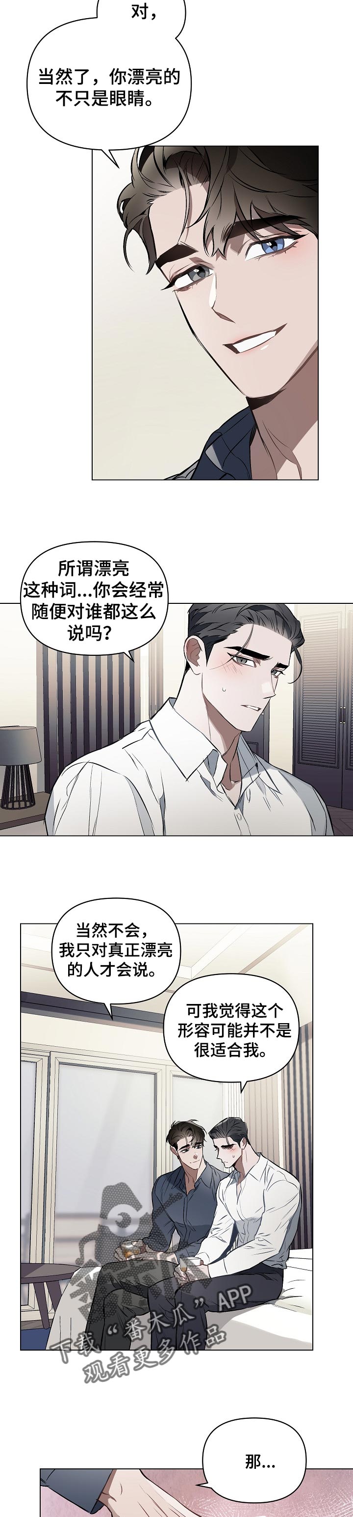 约定关系漫画,第23章：了解我2图