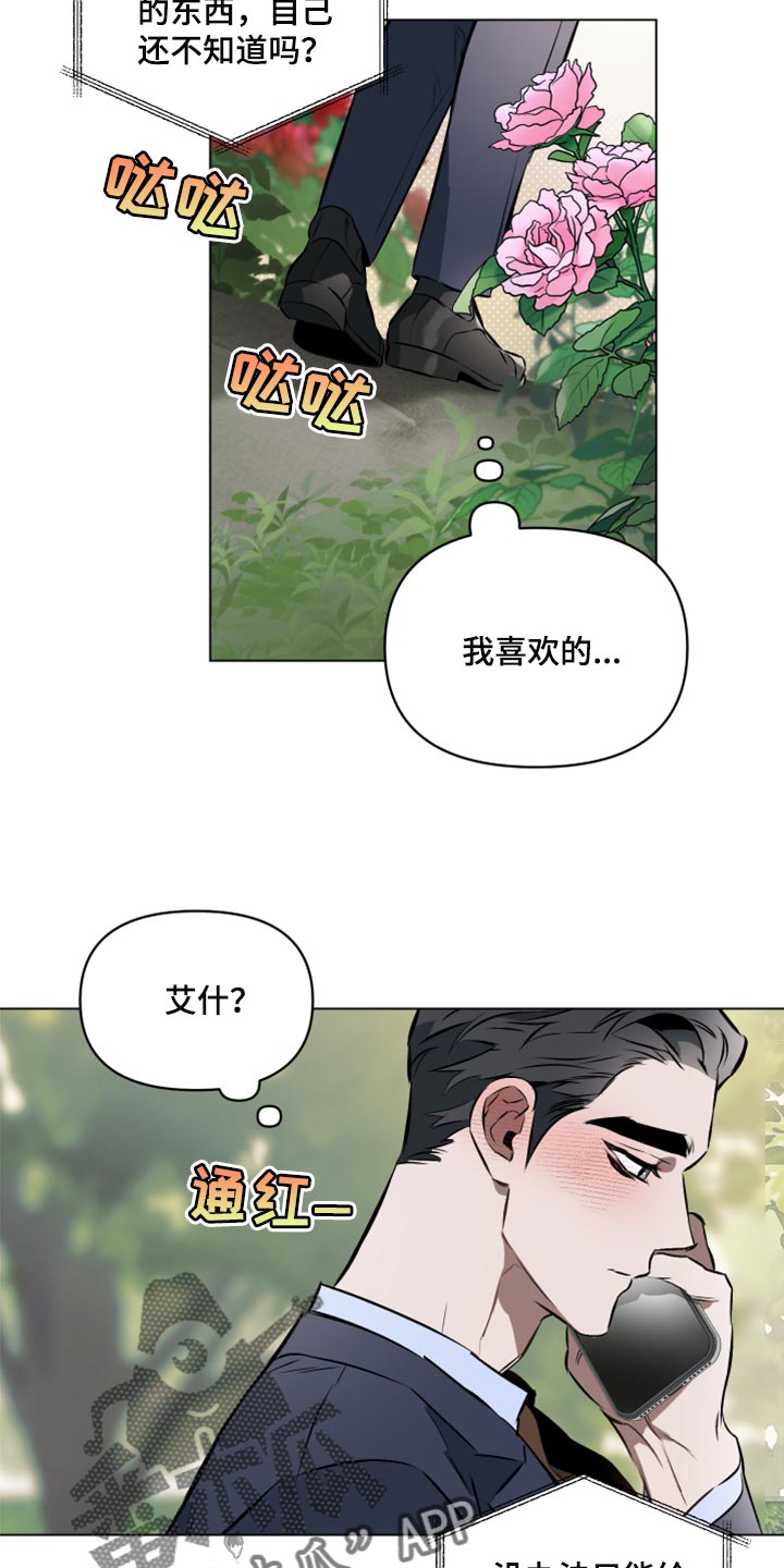 约定关系漫画,第81章：【第二季】恋人间的通话2图