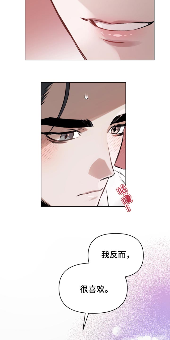 约定关系漫画,第73章：【第二季】非常珍视我2图