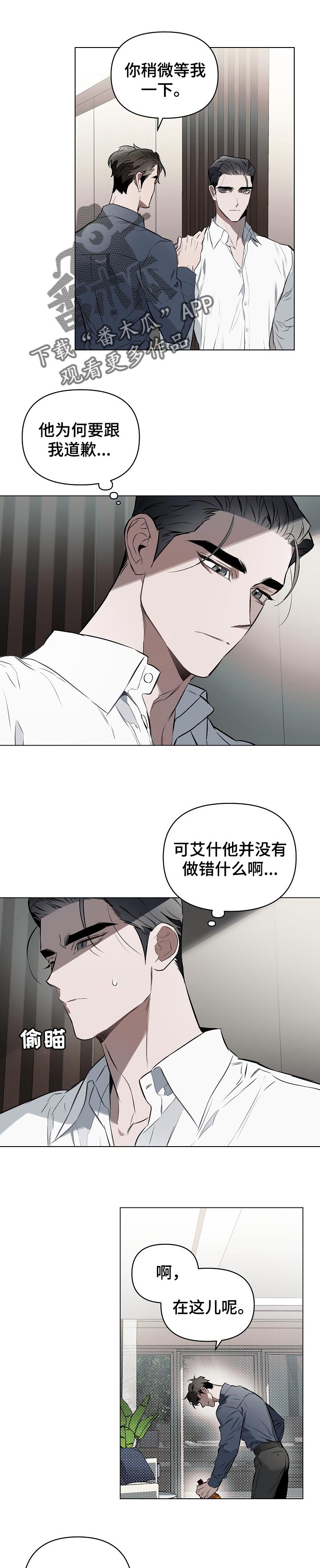 约定关系漫画,第23章：了解我1图