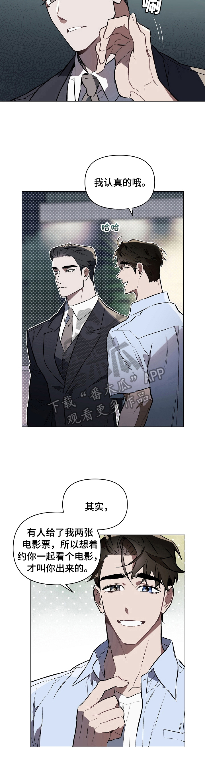 约定关系漫画,第10章：了解一下1图